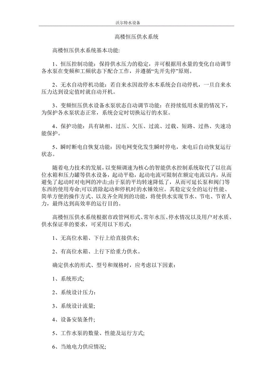 高楼恒压供水系统_第1页