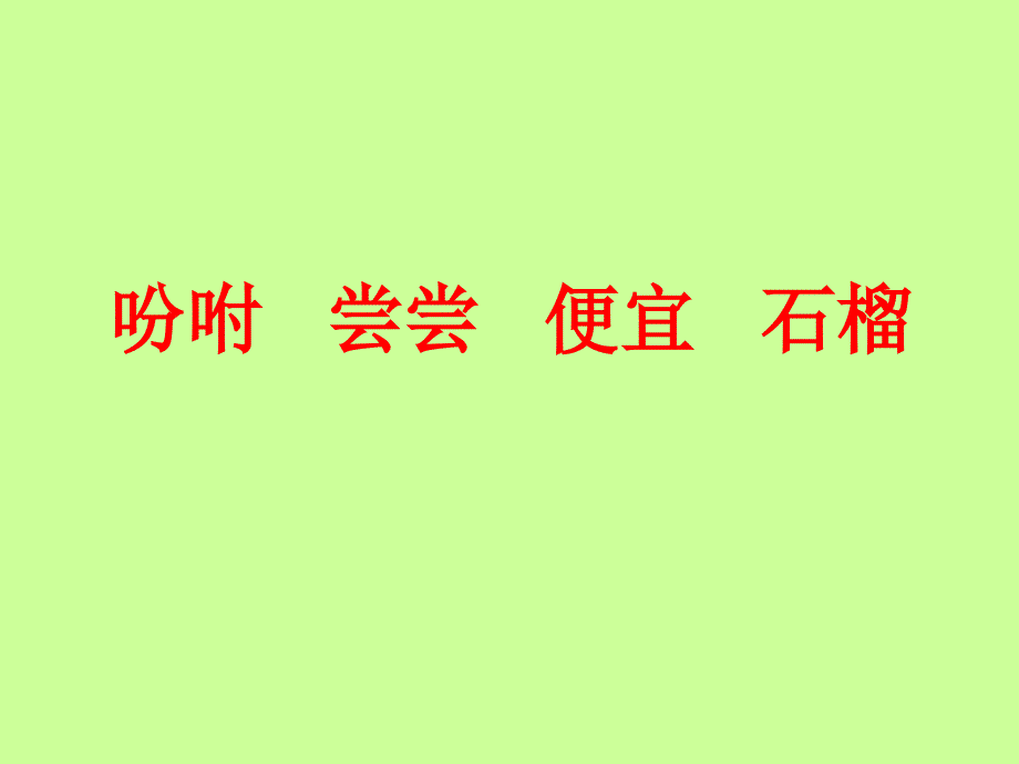 yina_《落花生》课件(新人教版小学语文五年级上册课件)_第2页