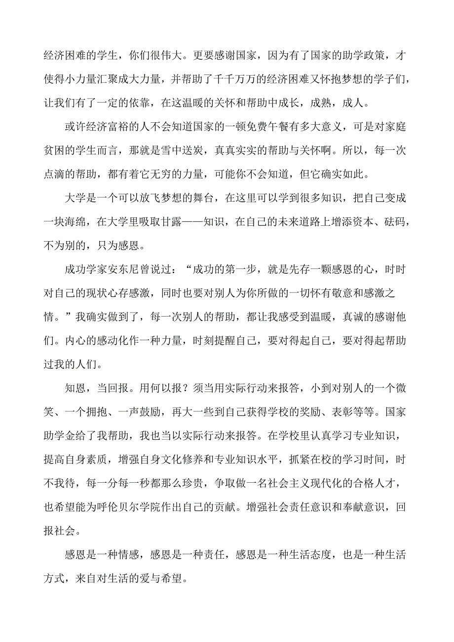 感恩国家助学政策,用心回报社会_第2页