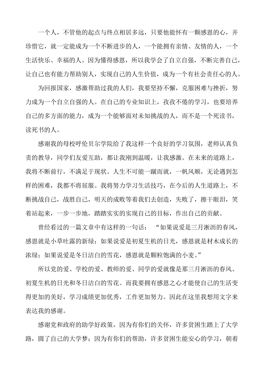 感恩国家助学政策,用心回报社会_第3页