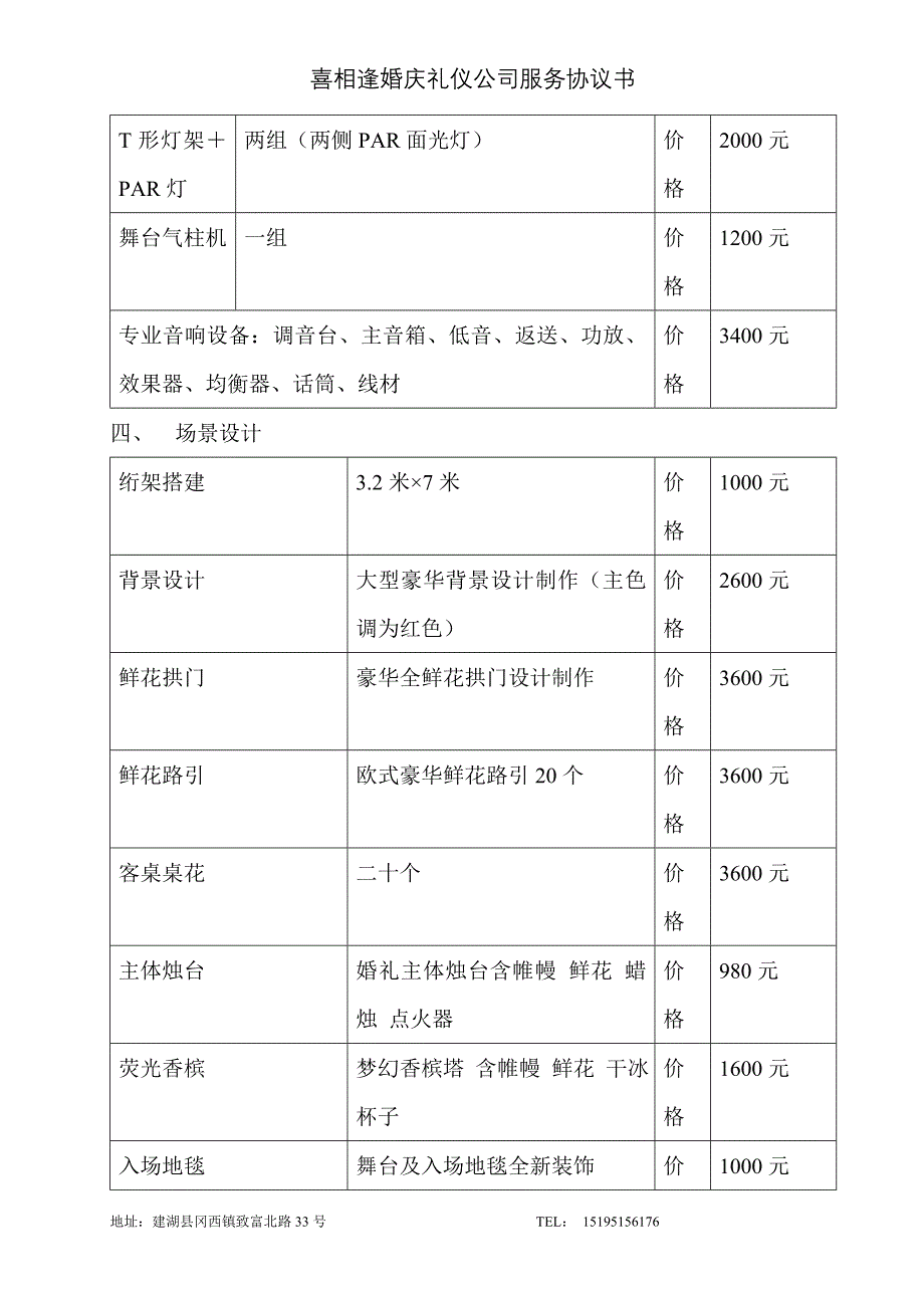 喜相逢婚庆礼仪公司服务协议书_第3页