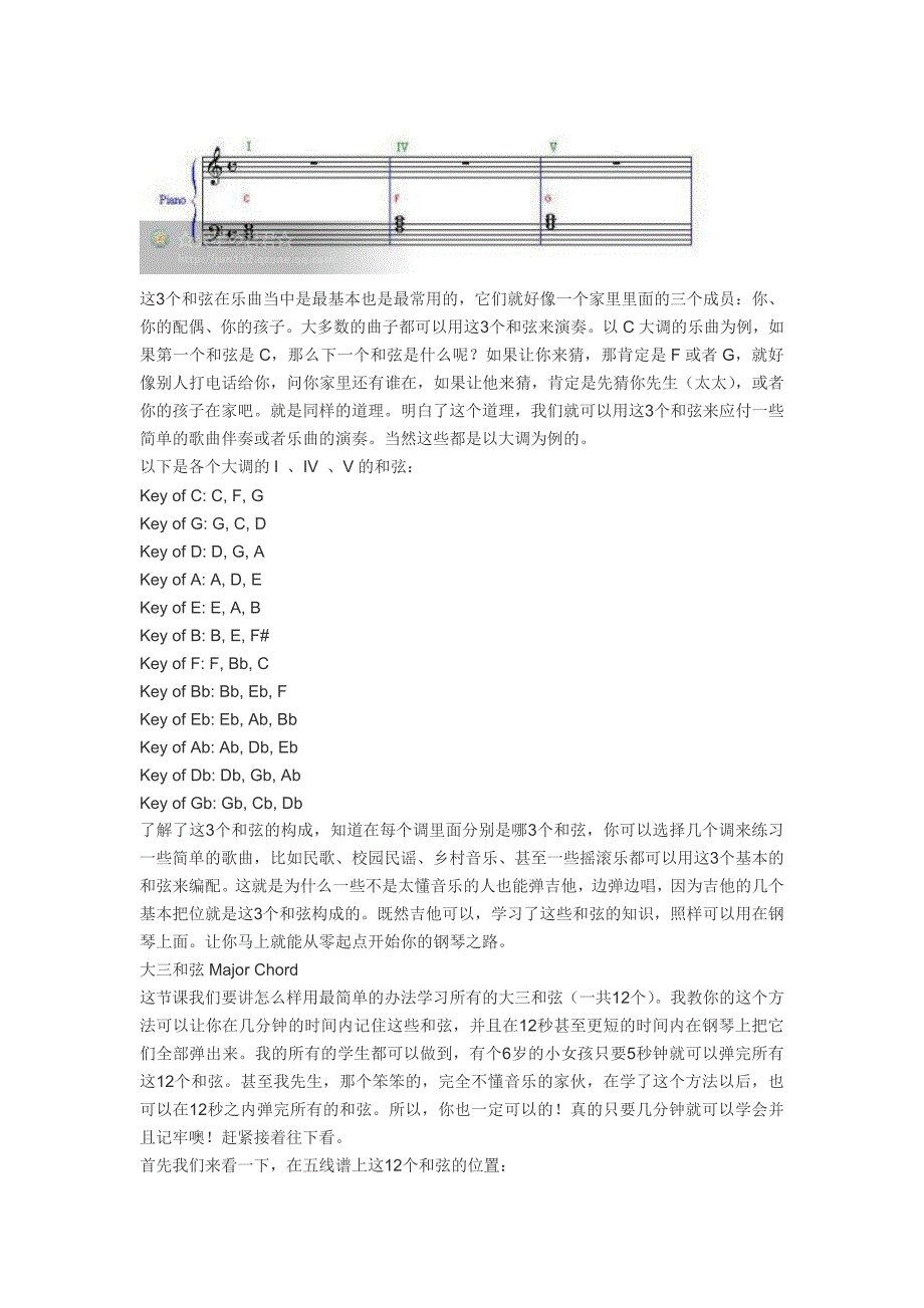 钢琴144个和弦的练习方法_第2页