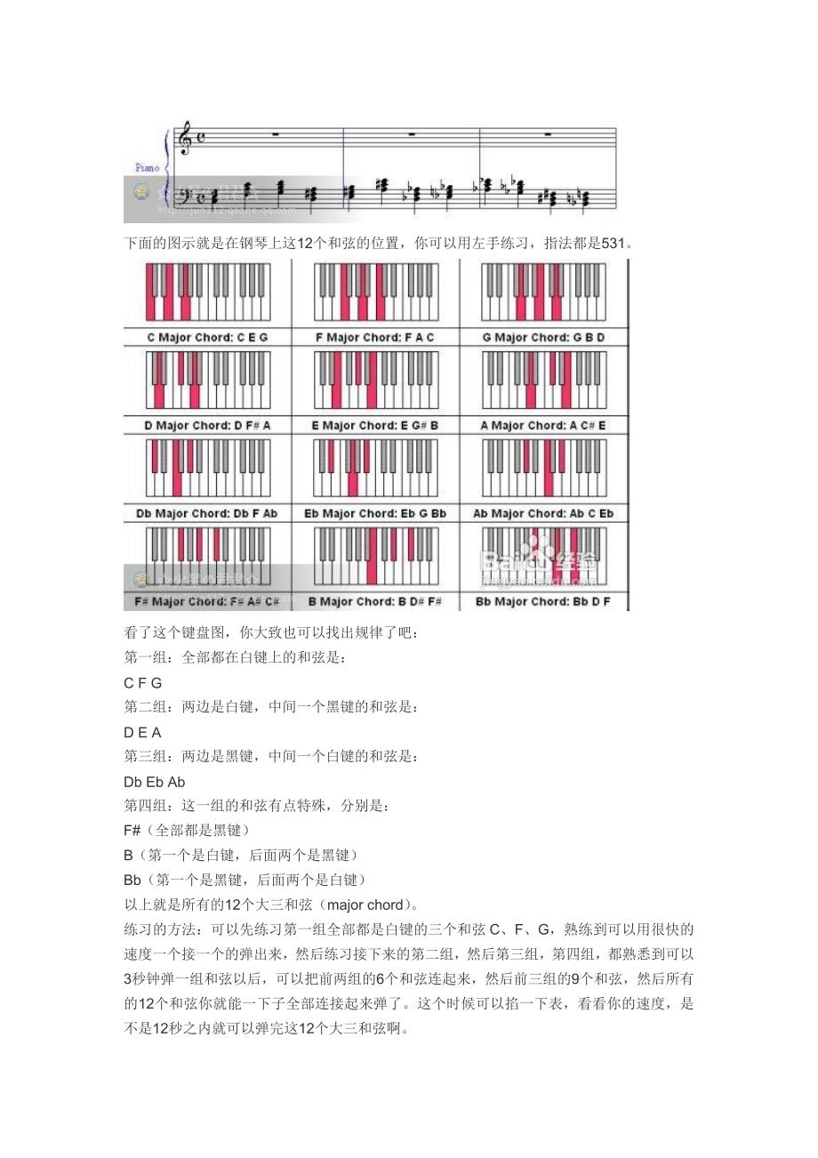 钢琴144个和弦的练习方法_第3页