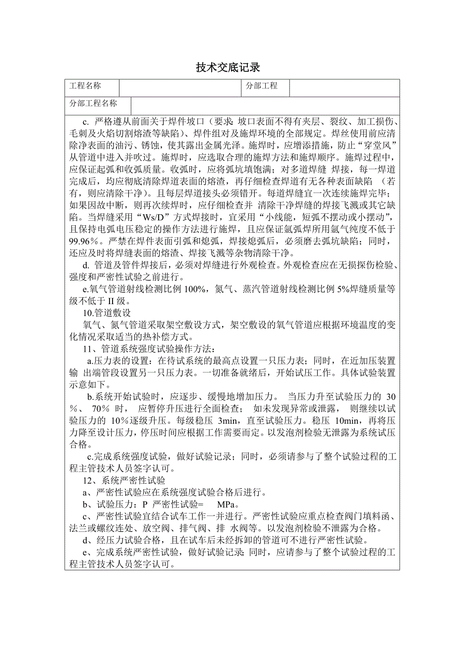 氧气氮气管道技术交底记录_第3页