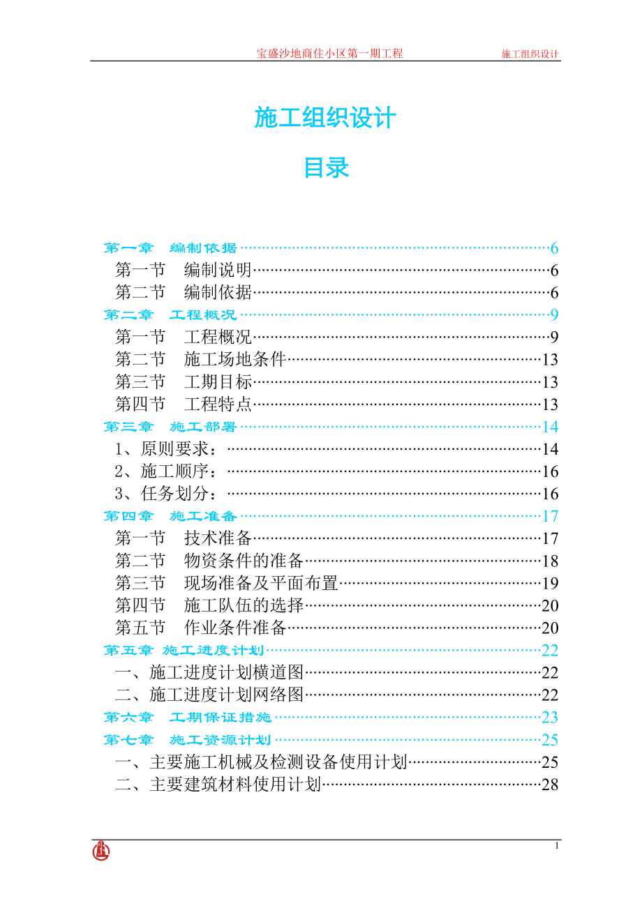 10万平米30层冲钻孔扩底灌注桩群体高层施工组织设计-216页_第1页