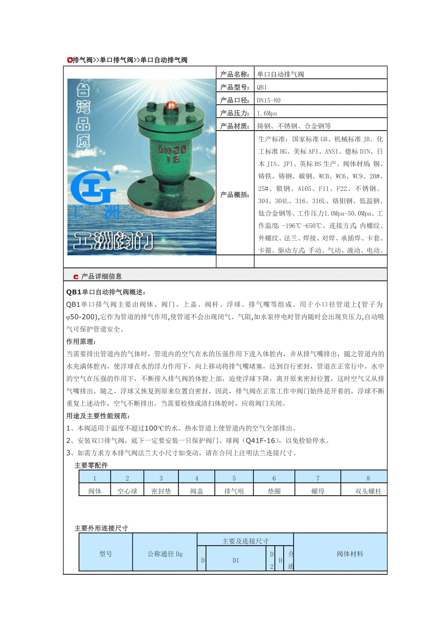 微排复合式排气阀_第4页