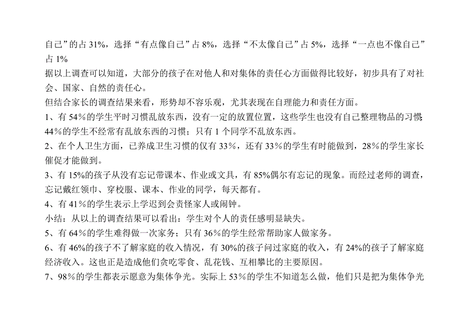 造就孩子义务心案例剖析_第3页