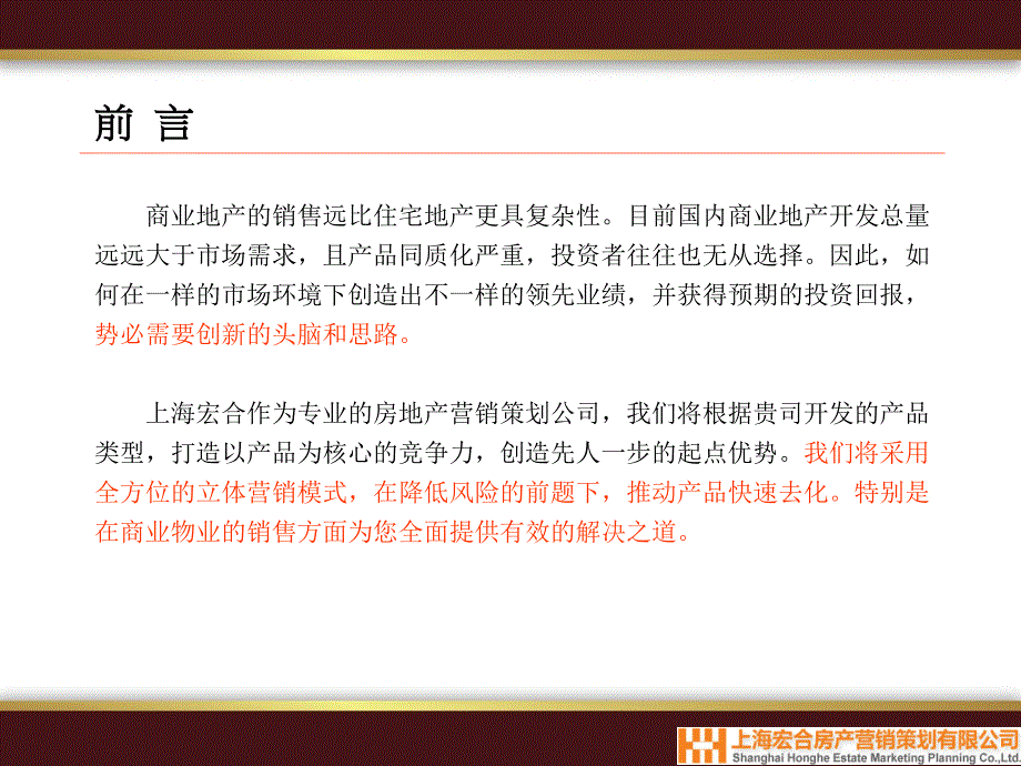 九江海宁皮革城分销模式运用及操作流程(43页）_第2页