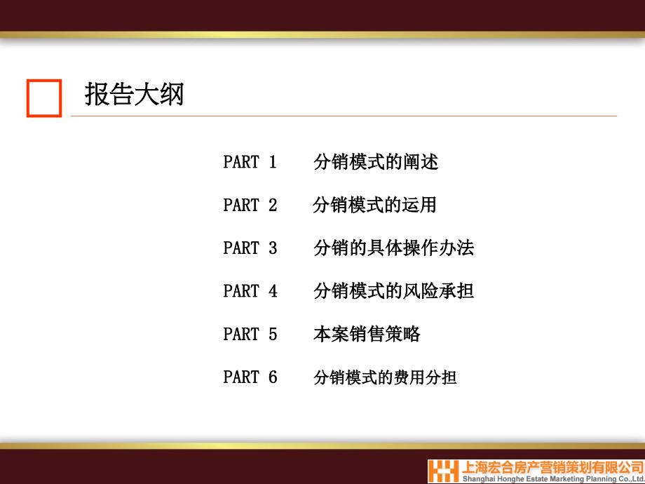 九江海宁皮革城分销模式运用及操作流程(43页）_第3页