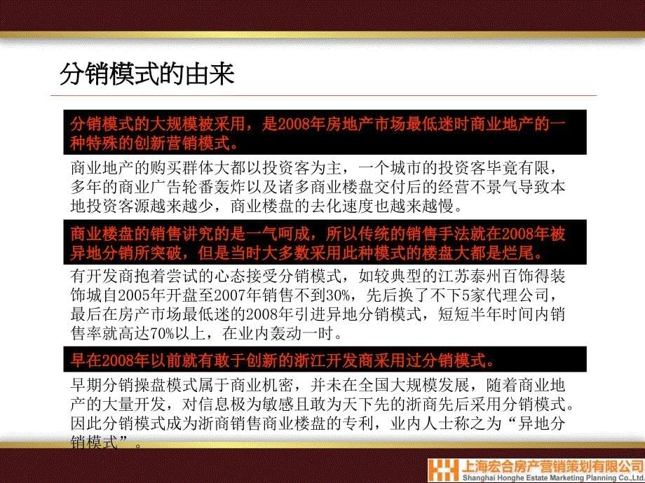 九江海宁皮革城分销模式运用及操作流程(43页）_第5页