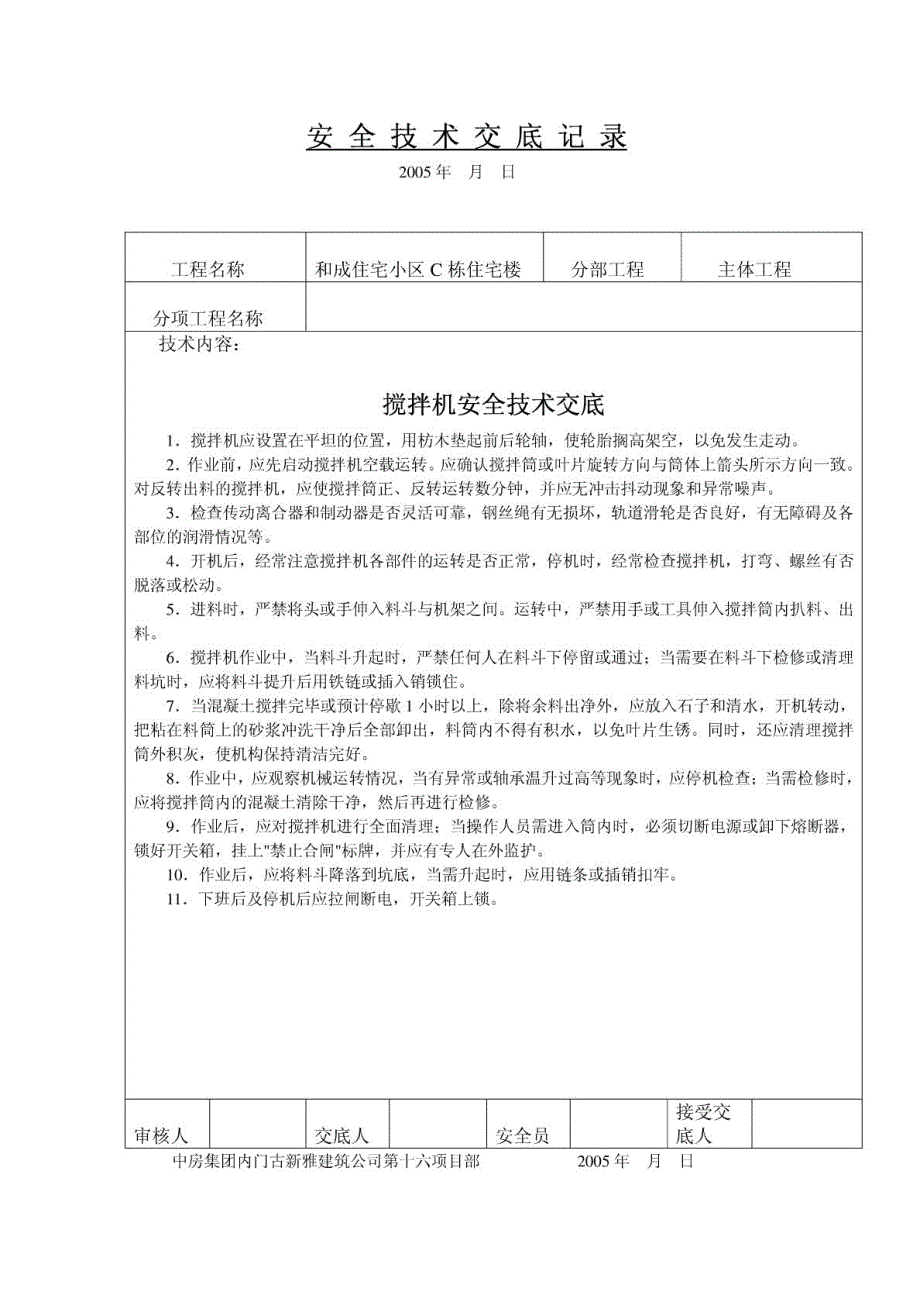 基础工程安全技术交底土方工程开挖_第1页