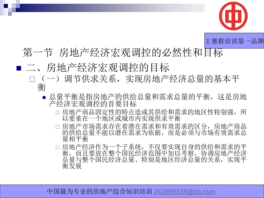 房地产经济的宏观调控_第3页