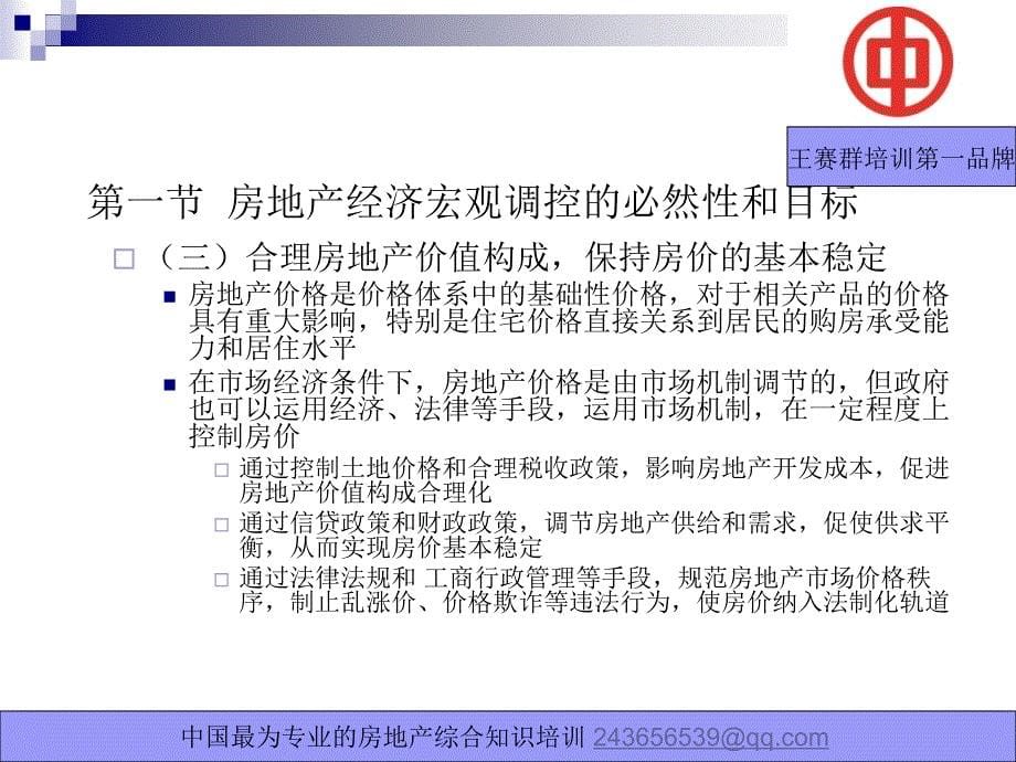 房地产经济的宏观调控_第5页