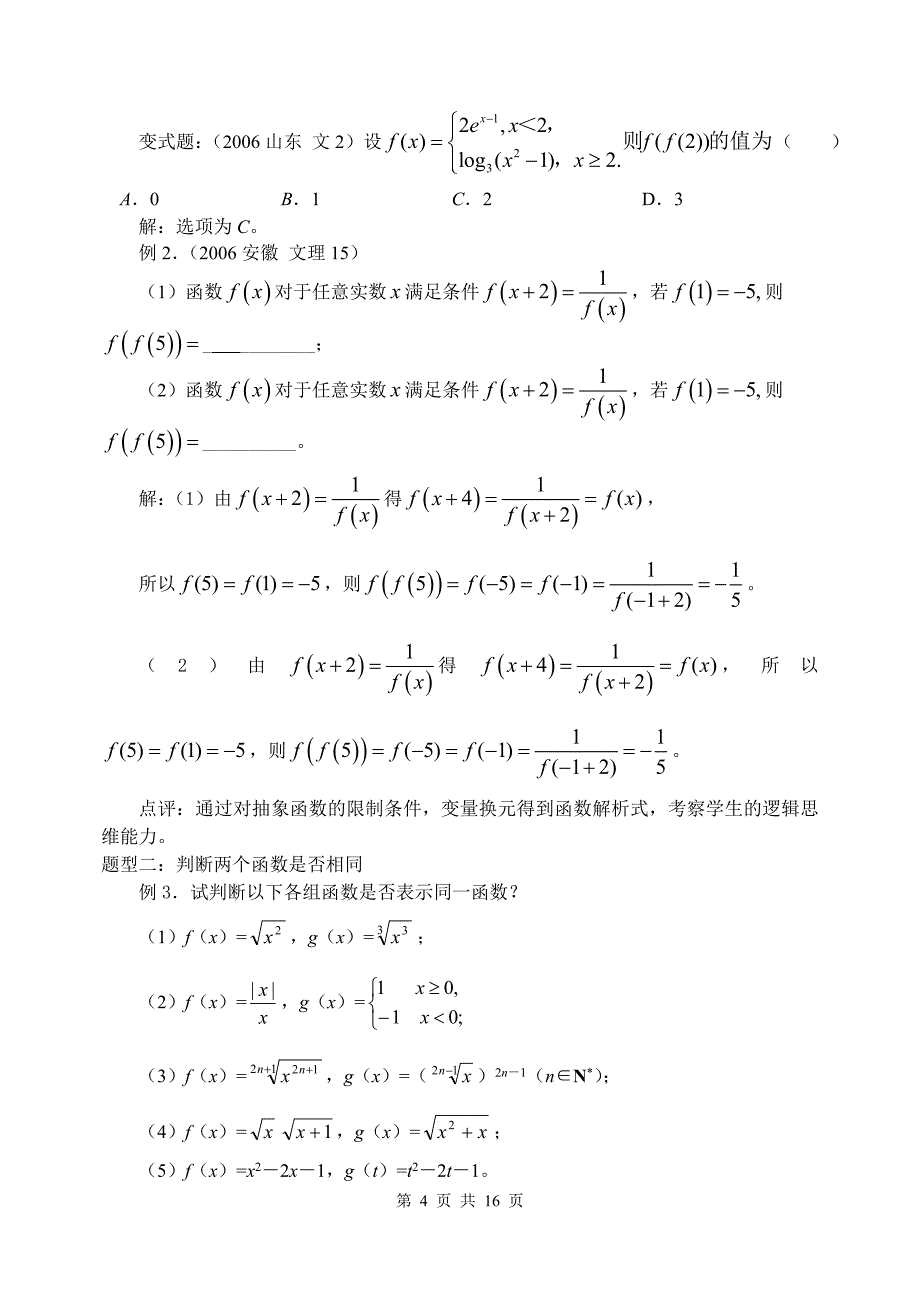 0讲函数概念与表示_第4页