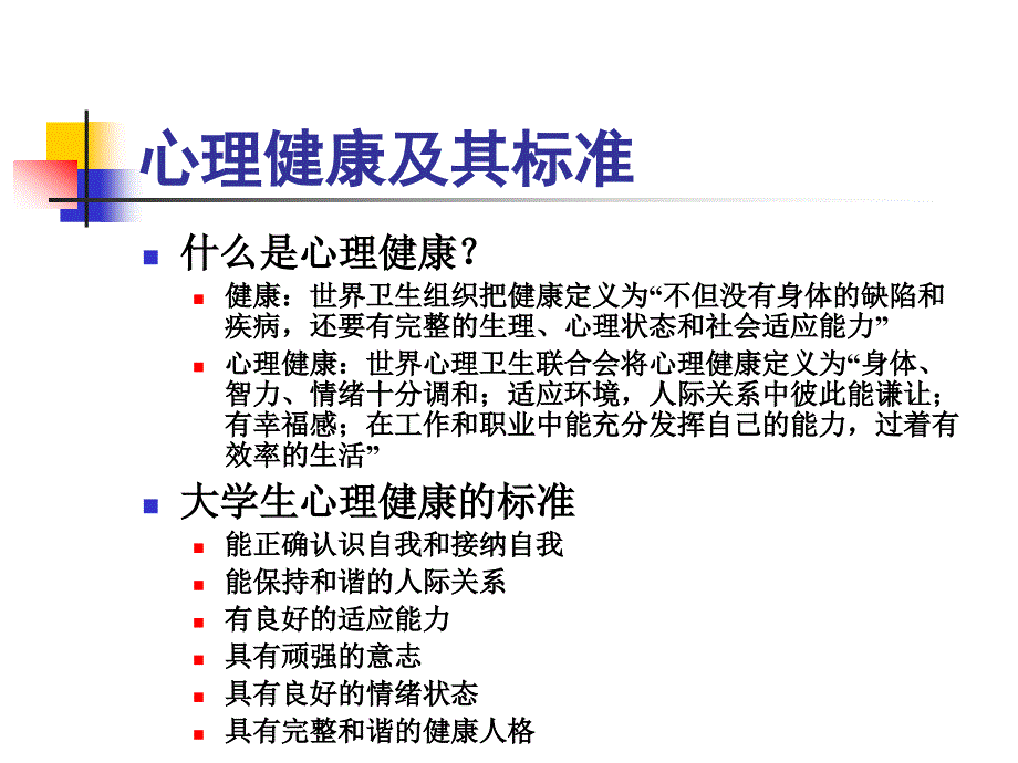 大学生常见心理问题3_第2页