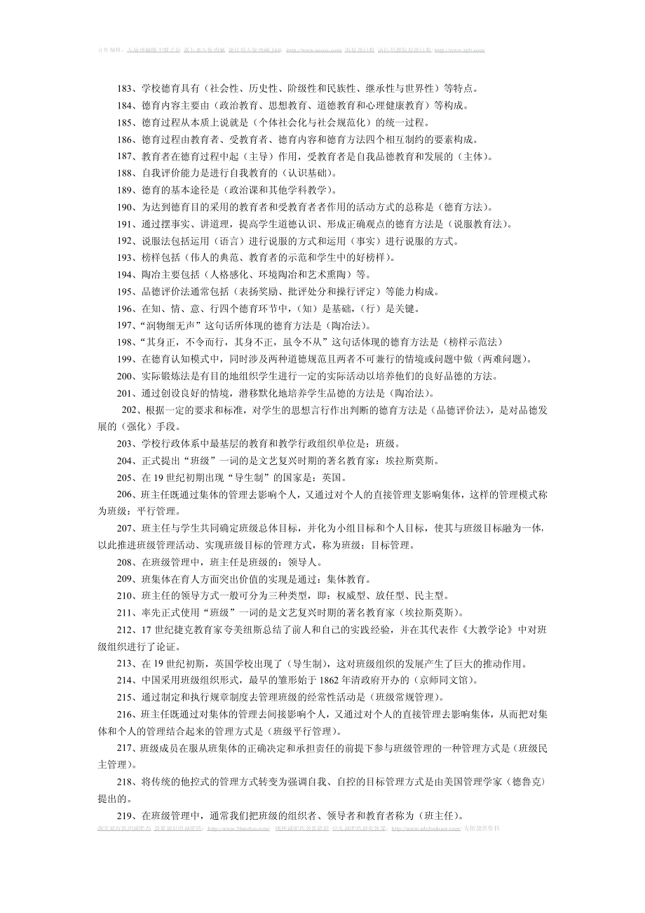 教师招聘公共基础知识_第3页