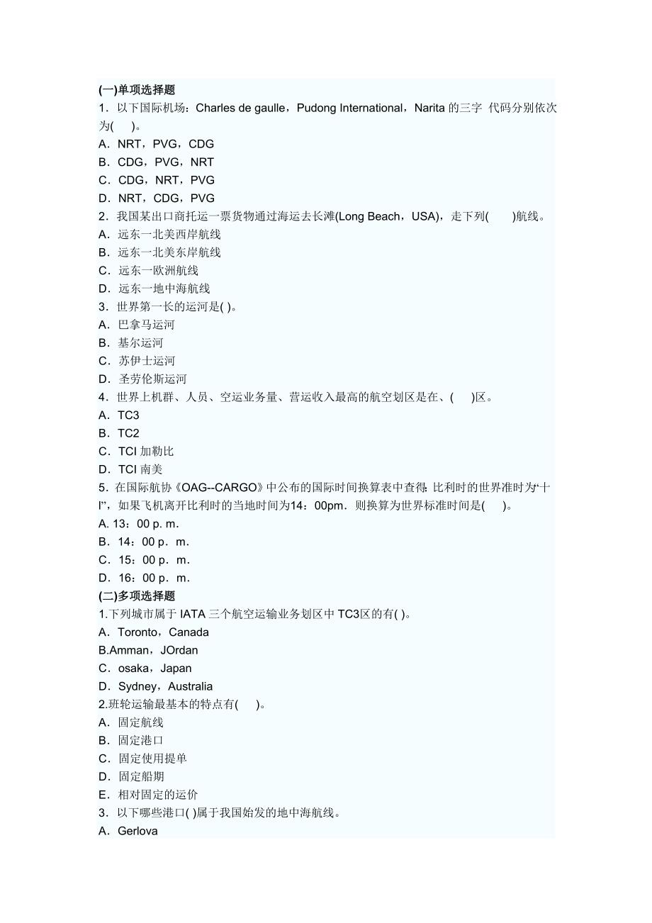 国际航线和主要港口_第1页