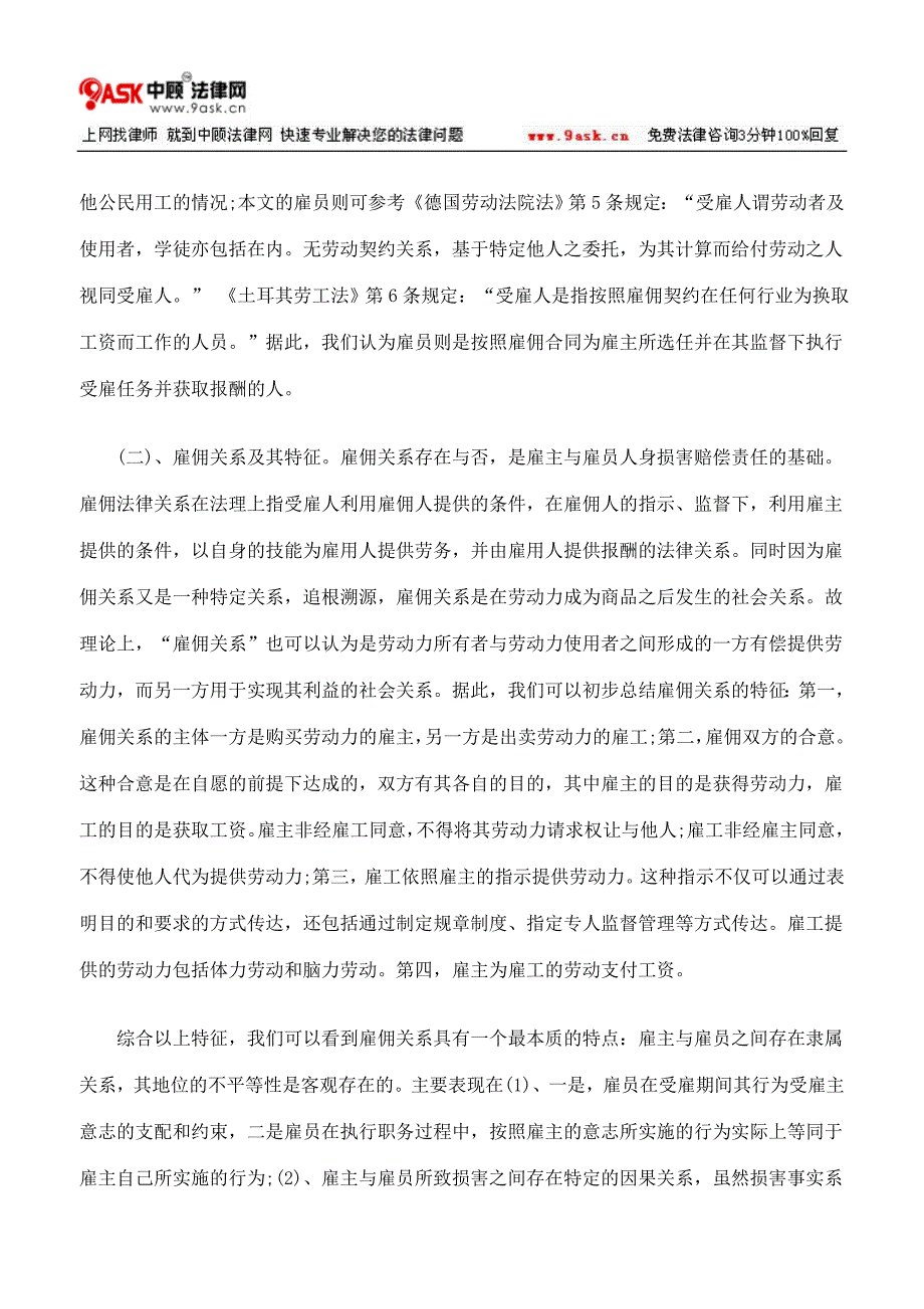 浅析雇主与雇员人身损害赔偿责任_第2页