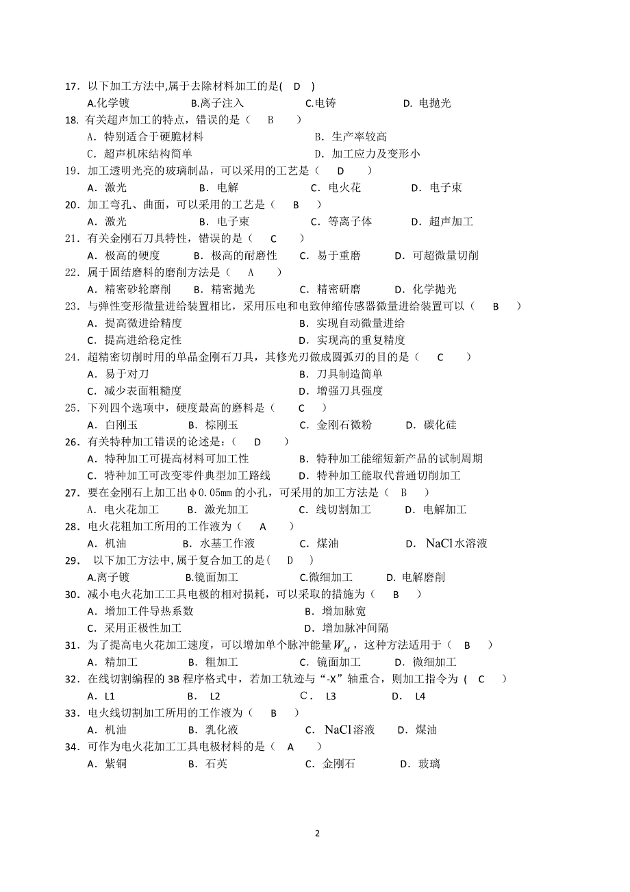 江苏自考02231精密与特种加工复习题_第2页