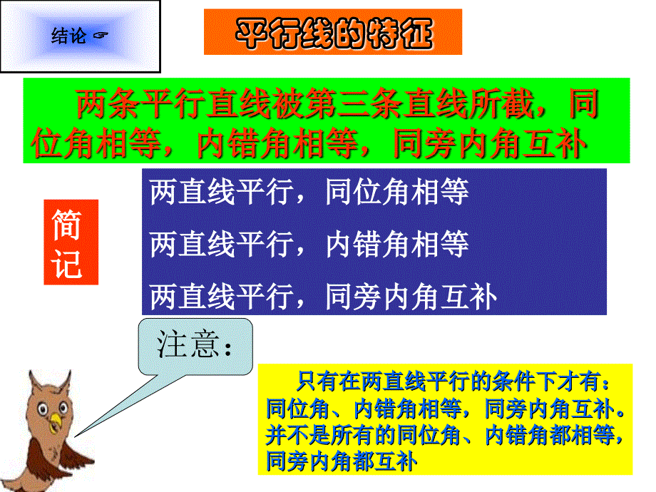 平行线的特征三_第4页