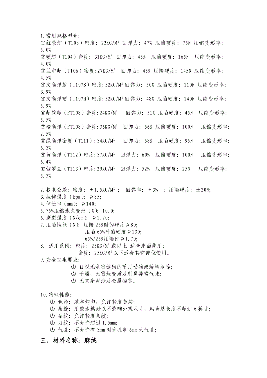 沙发系列主要材质说明及质量标准_第2页