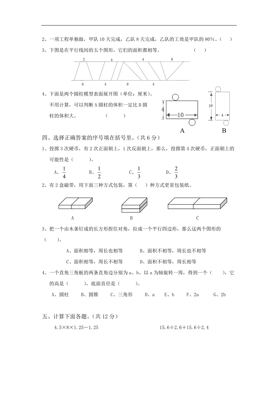 北师大版数学六年级下册期末试卷3_第2页