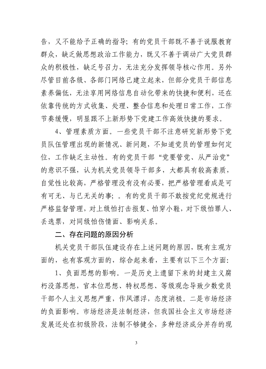 对进一步加强机关党员干部队伍建设的几点思考2_第3页