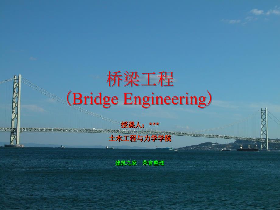 桥梁的总体规划设计_第1页