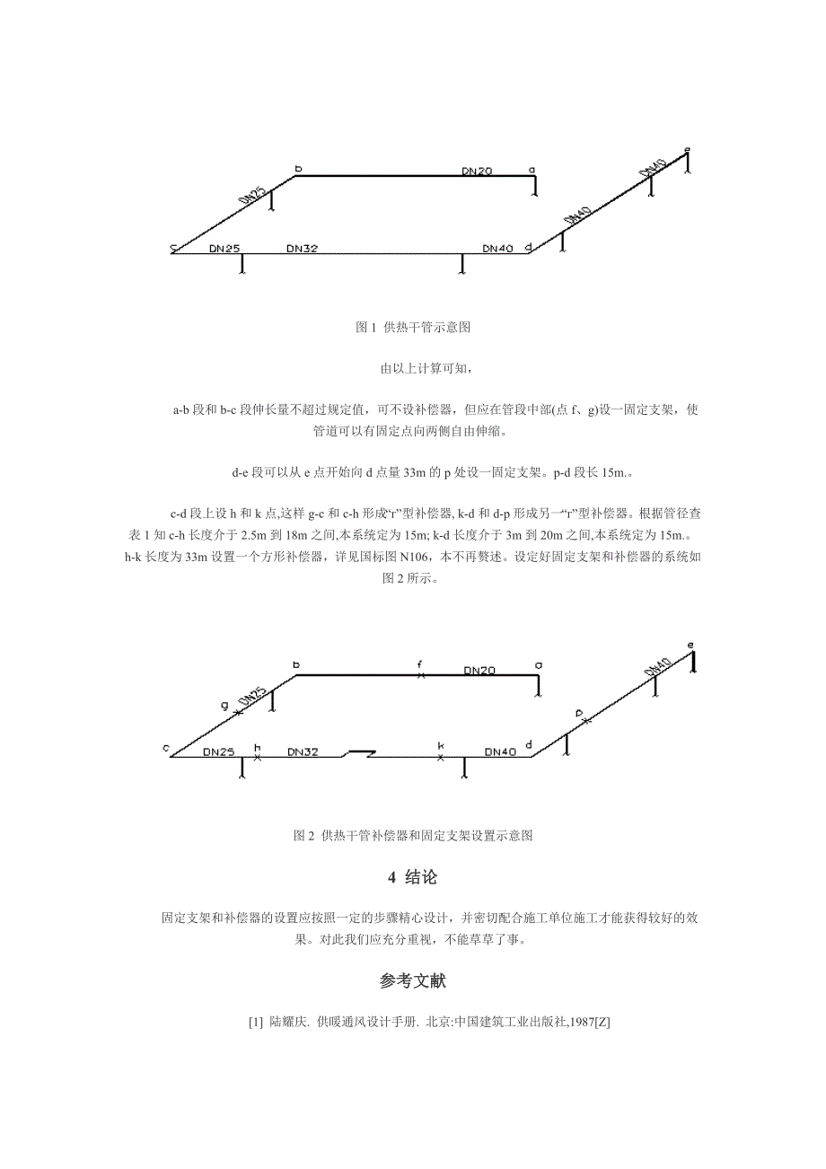 采暖固定支架及补偿器_第3页