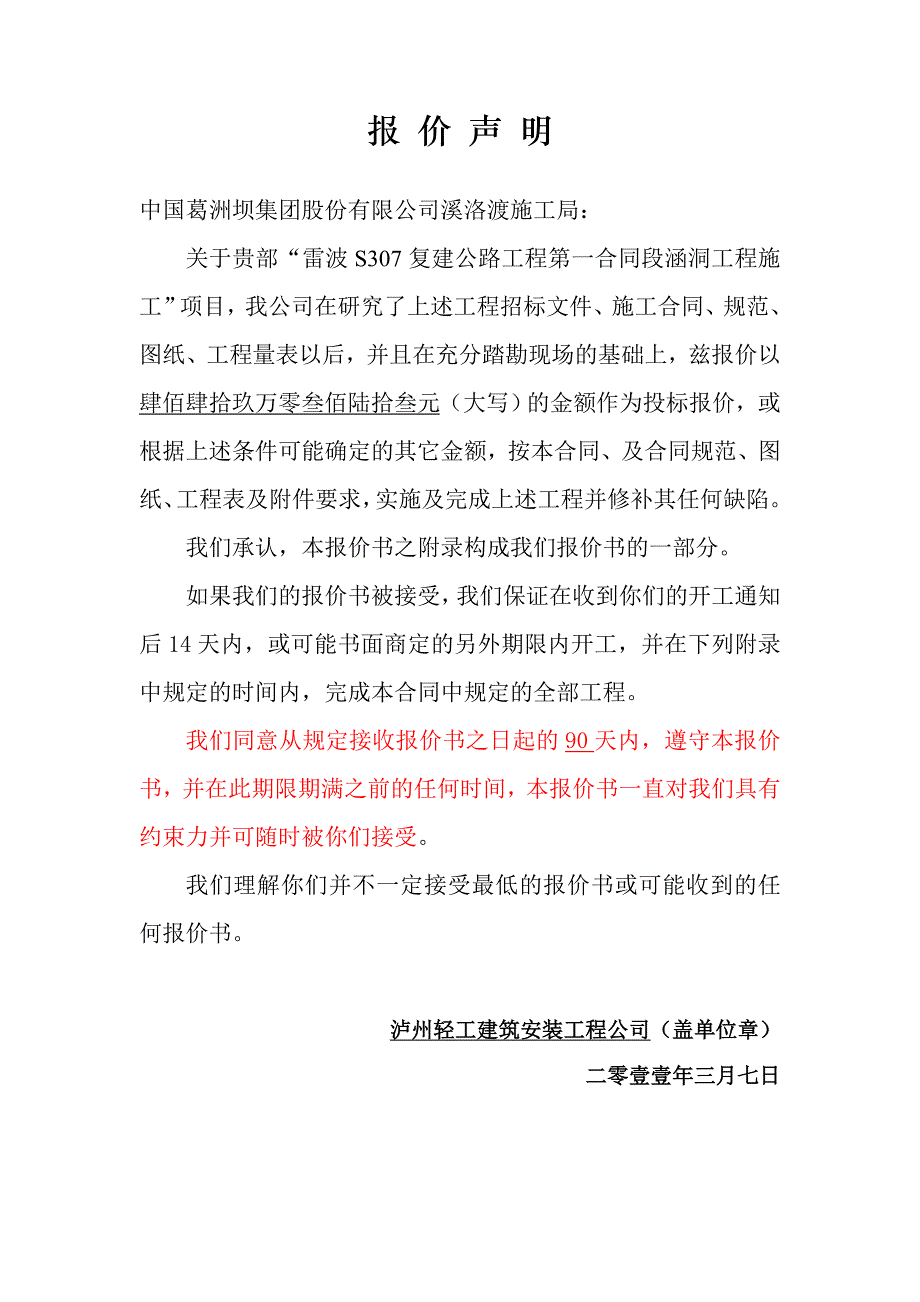 盖板涵投标文件定稿_第3页