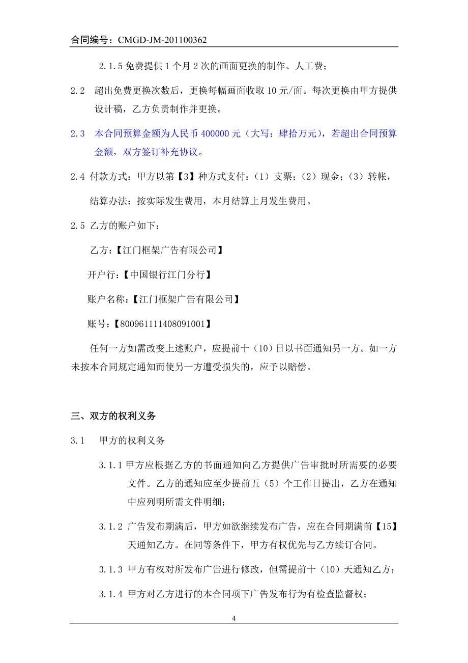 框架电梯广告合同_第5页