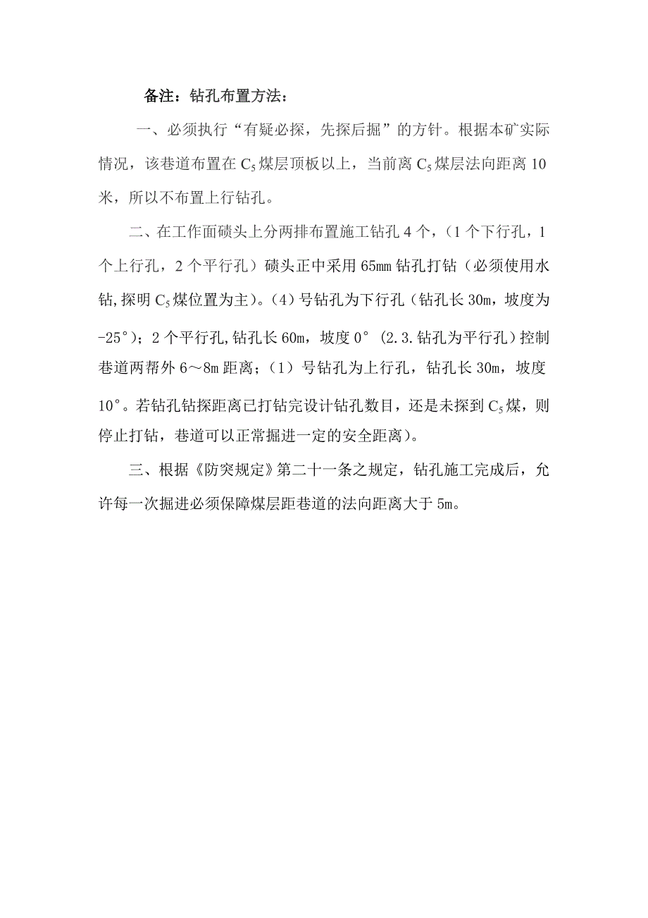 三采区煤仓绕道钻孔设计图2012.12.10_第2页