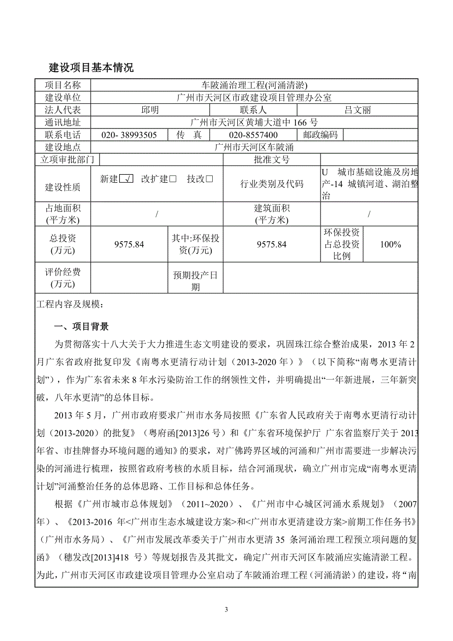 车陂涌治理工程（河涌清淤）建设项目环境影响报告表_第3页