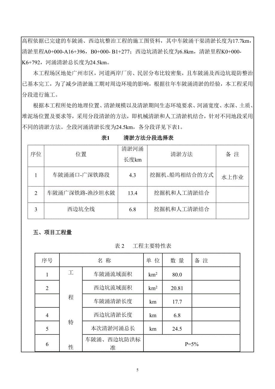 车陂涌治理工程（河涌清淤）建设项目环境影响报告表_第5页