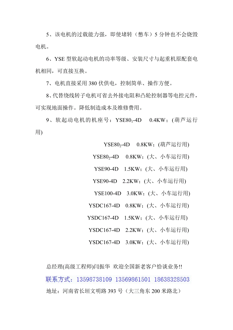 锦华软起动电机yse型说明_第2页