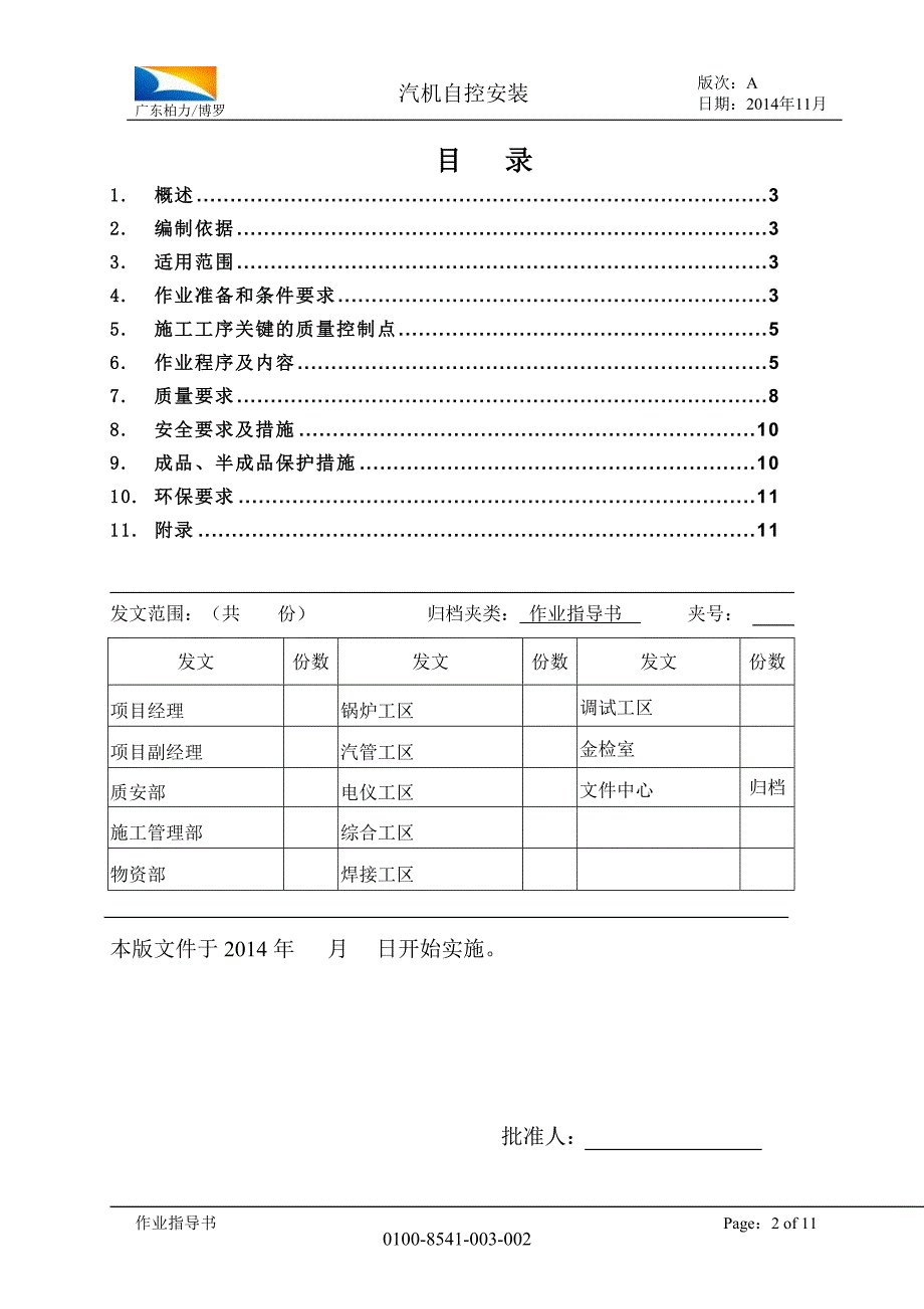 汽机热控安装指导书_第2页