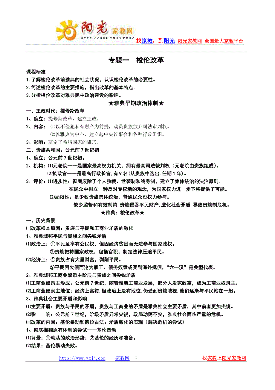 江苏高中选修《改革》学习经典资料!!!_第1页