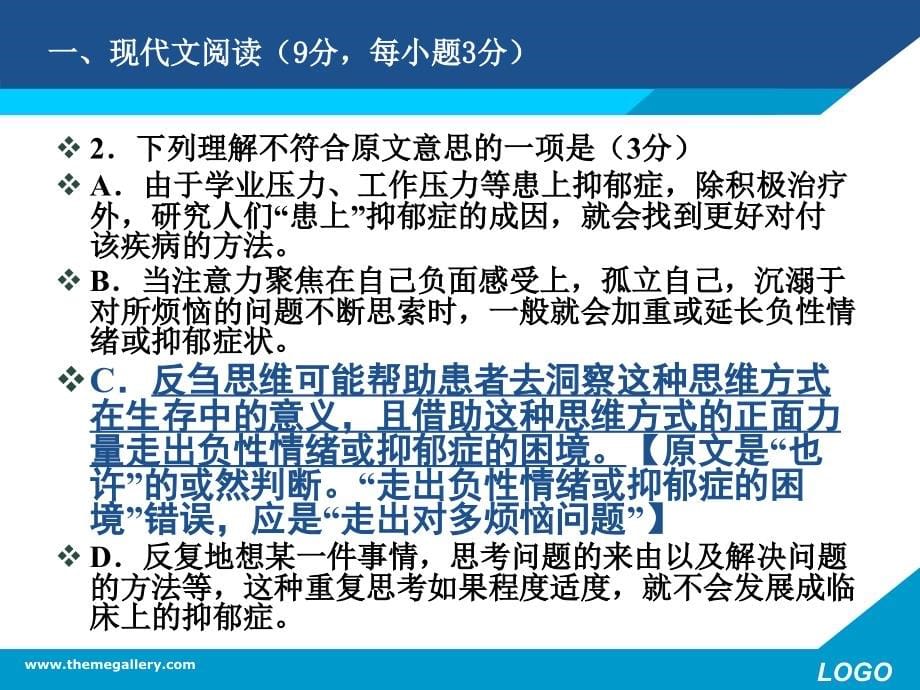 2015年河北省唐山市高三第二次模拟考试【解析版】_第5页