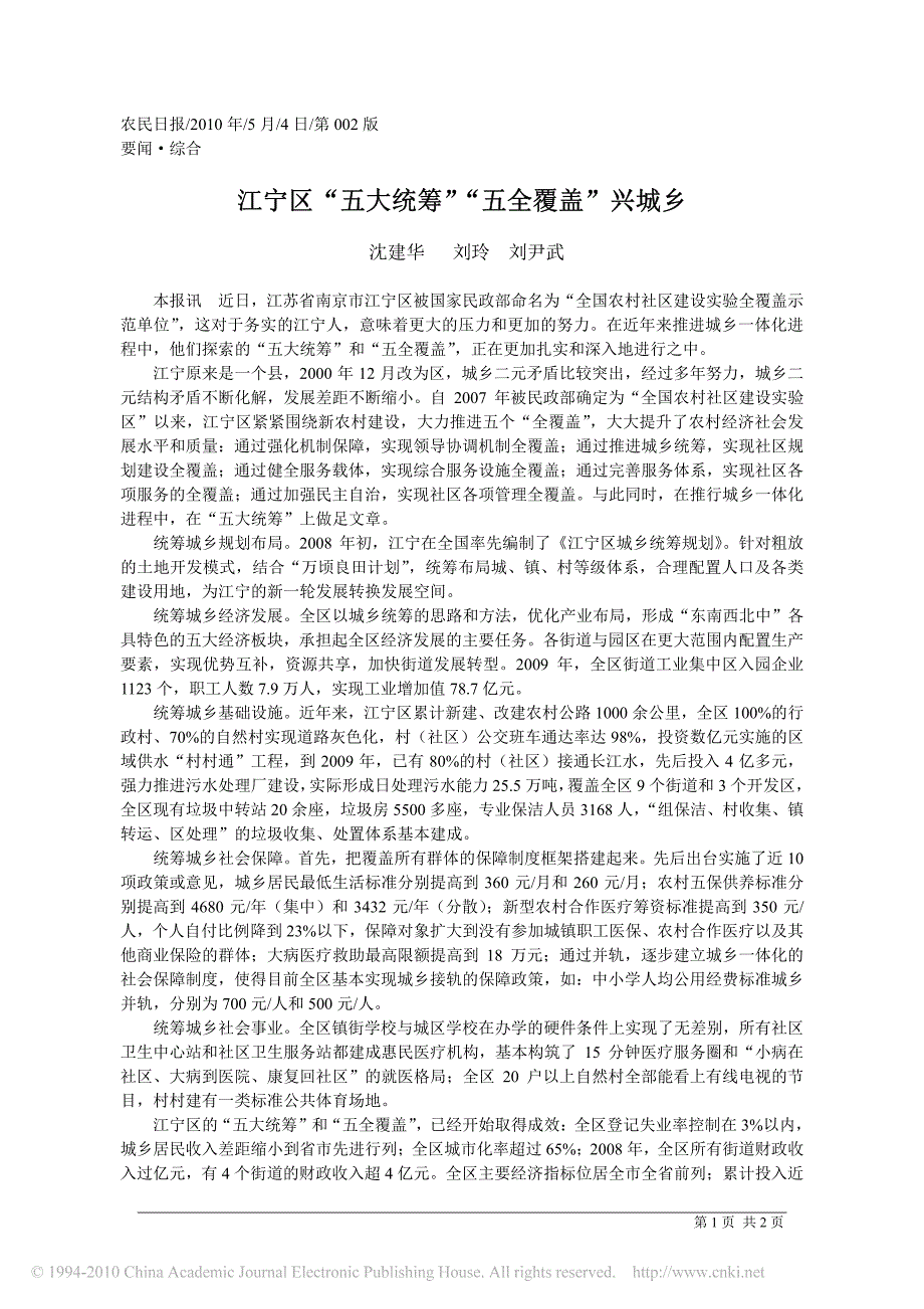 江宁区_五大统筹_五全覆盖_兴城乡_第1页