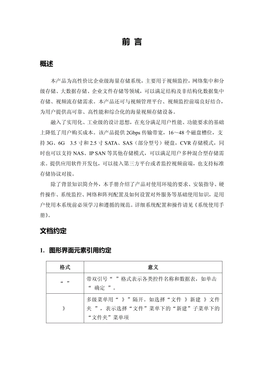 Q海康磁盘阵列配置快速配置_第2页