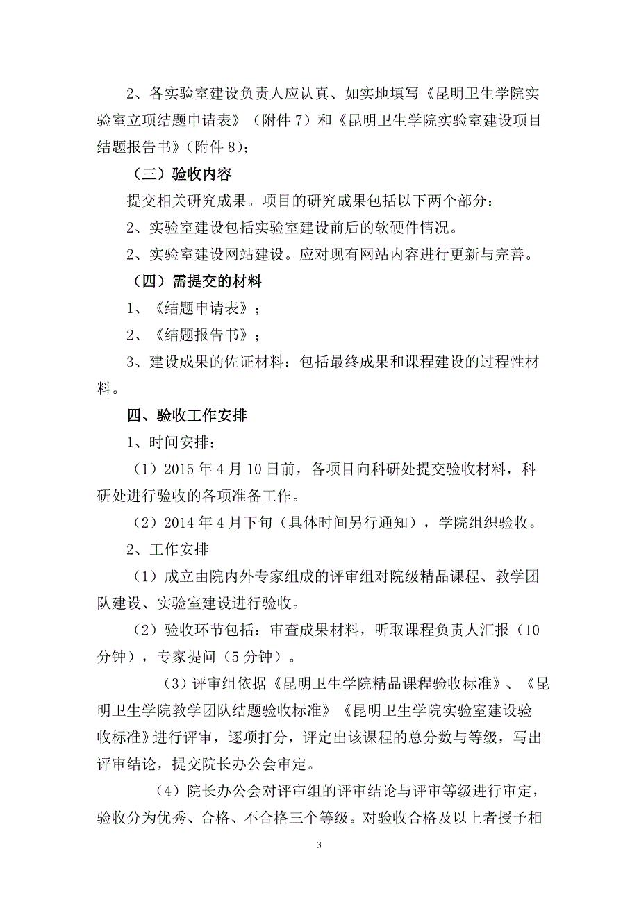 2014年教学团队建设结题通知、申请、报告、标准_第3页