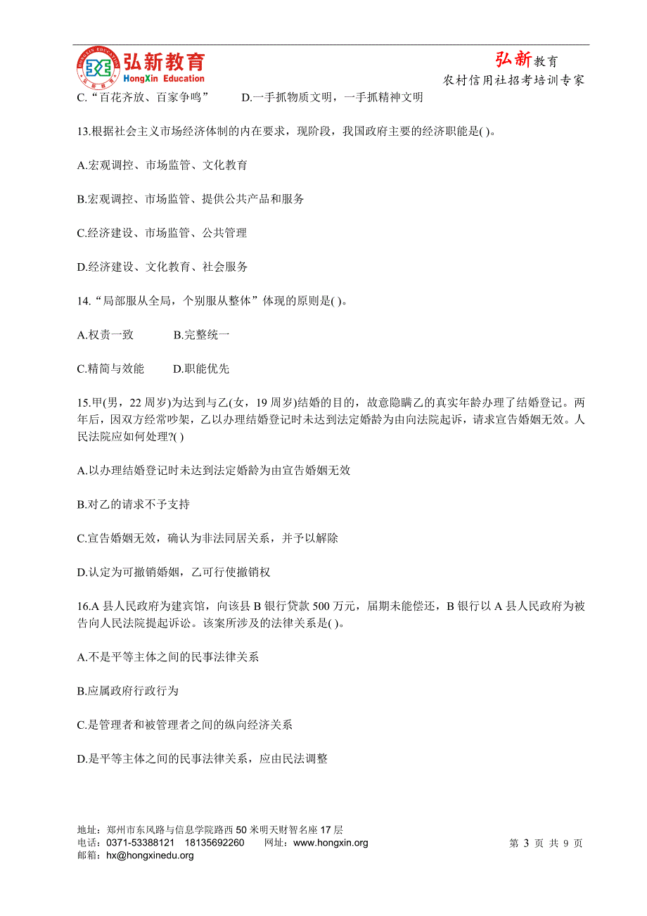 2015年河南焦作农信社考试全真模拟卷十_第3页