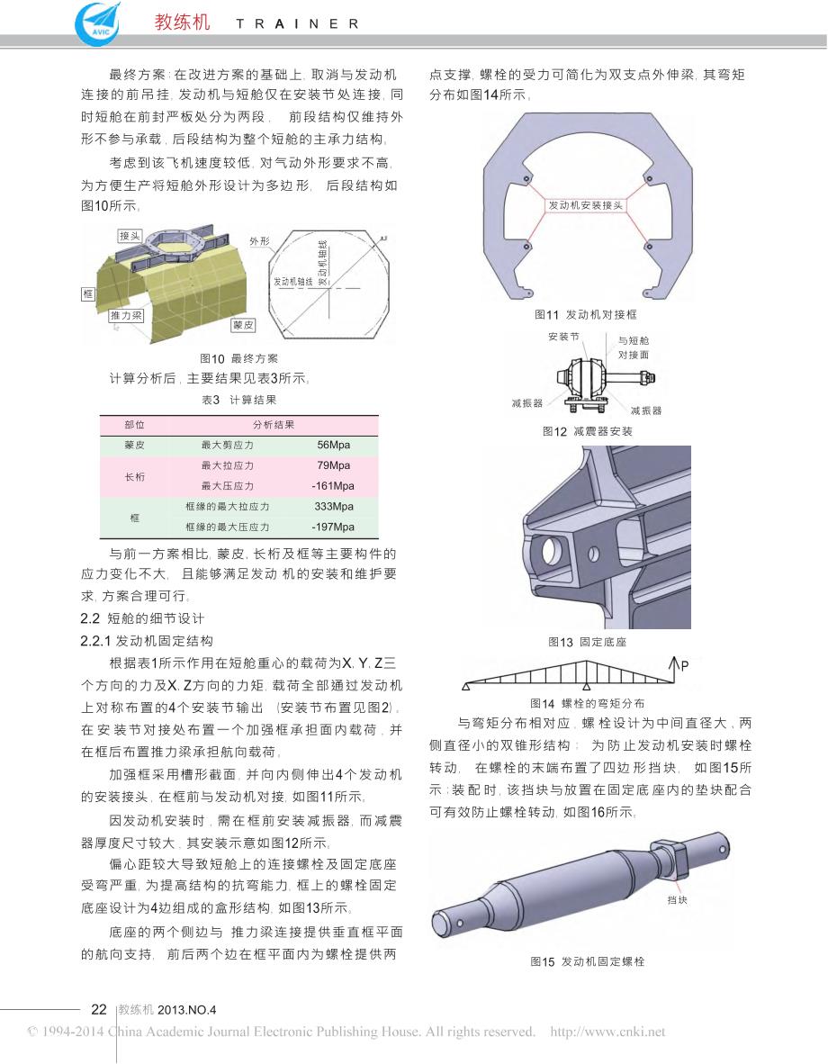 某型飞机发动机短舱结构设计_第4页