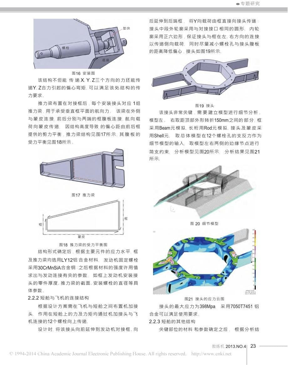某型飞机发动机短舱结构设计_第5页