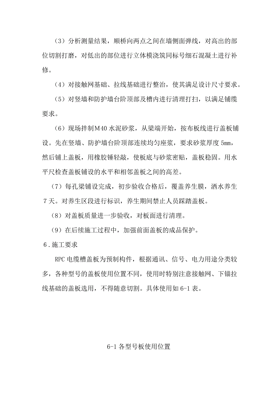 盖板安装作业指导书_第2页