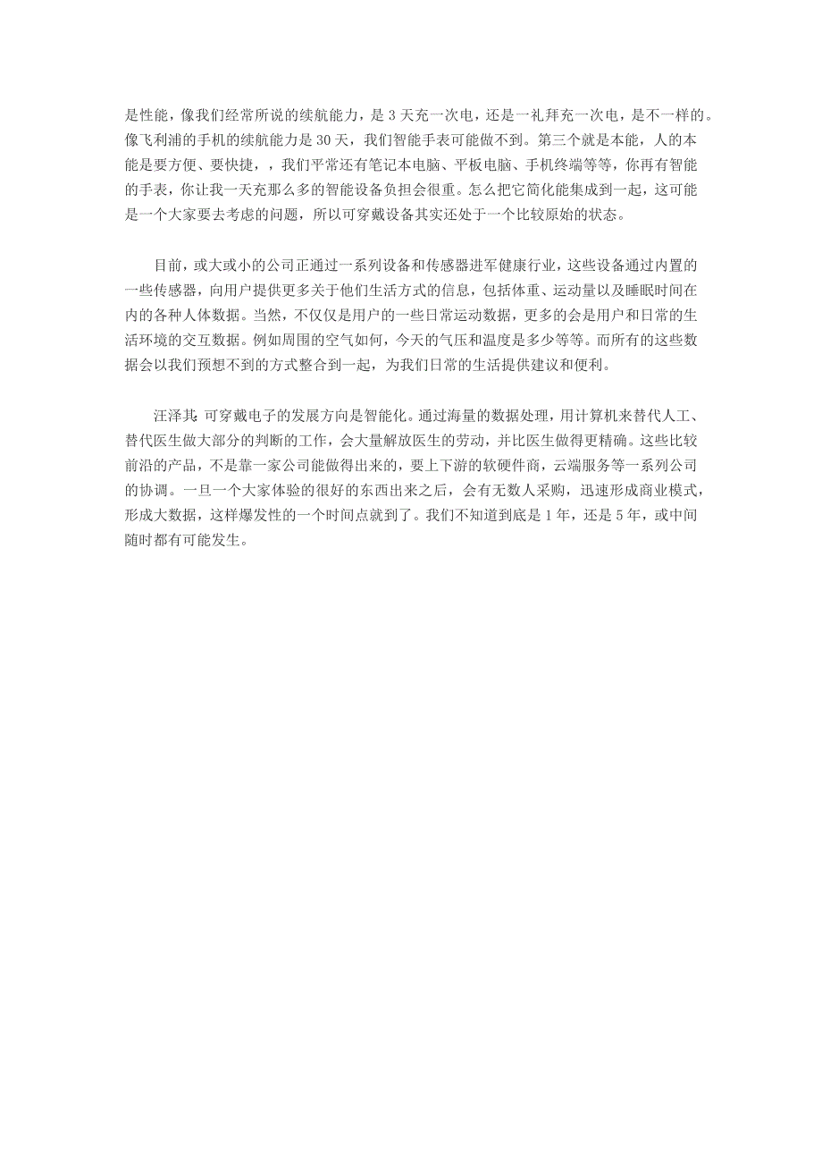 叶檀：可穿戴设备市场化道路漫长_第3页