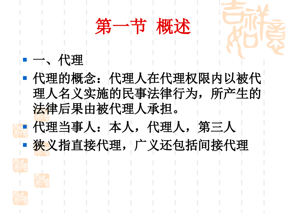 国际商法第七章 代理法_第2页