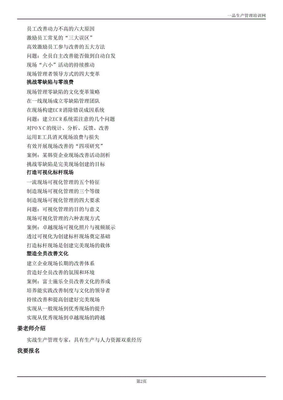 济南现场管理培训公开课,完美现场—从优秀到卓越的六大利器_第2页