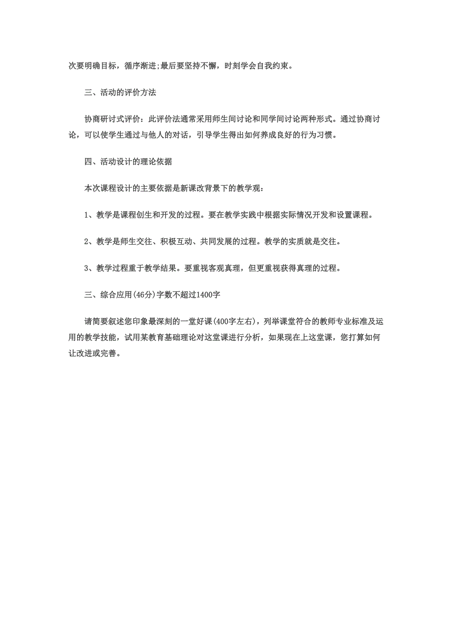 深圳教师招聘考试主观题考点分析_第3页