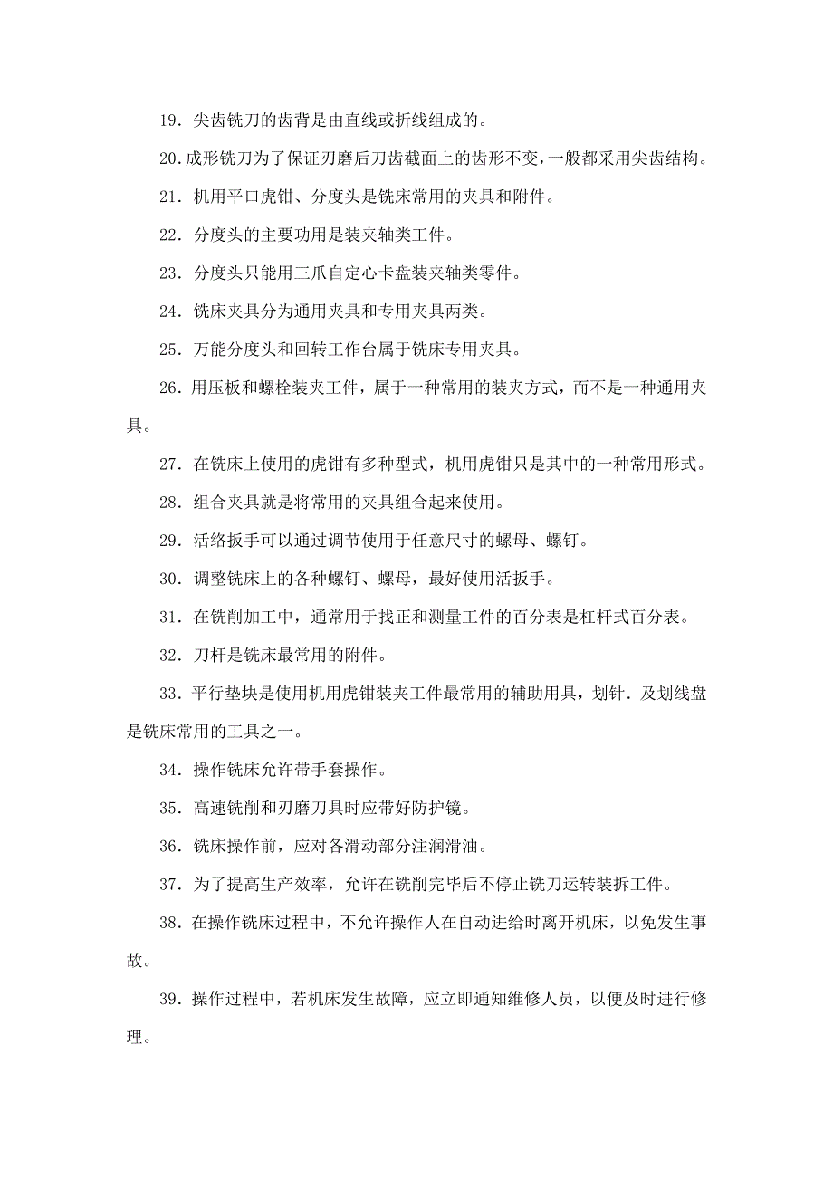 A铣工理论试题库(初级)【215单选 230判断】(可编辑)_第2页